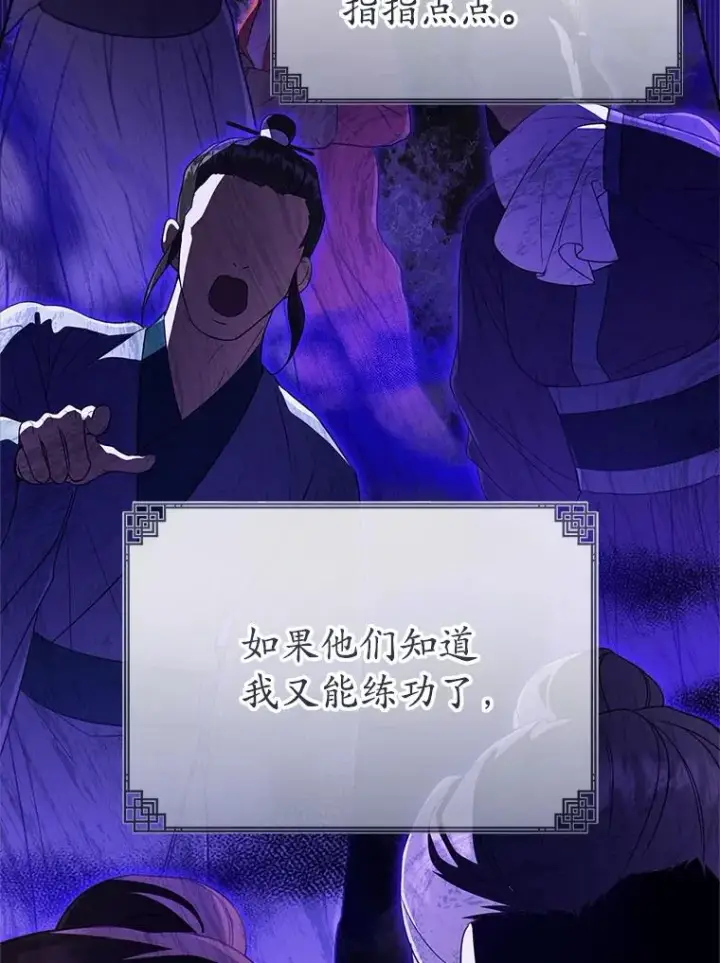 漫画《武林世家的失宠小孙女》57.和盘托出第32张图