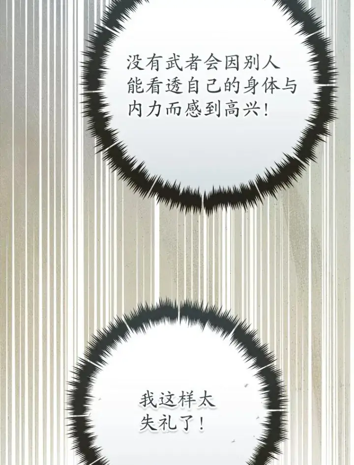 漫画《武林世家的失宠小孙女》57.和盘托出第54张图