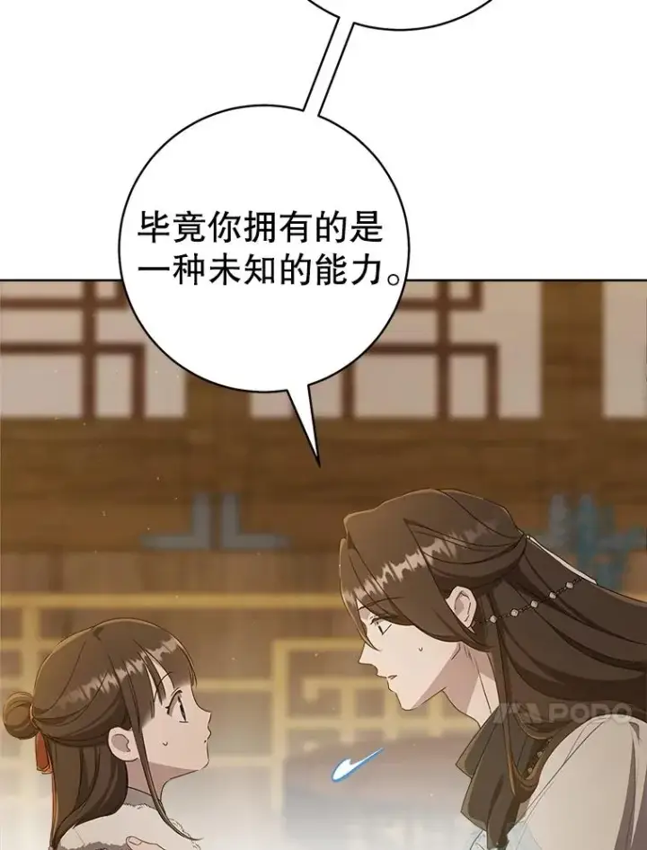 漫画《武林世家的失宠小孙女》57.和盘托出第59张图