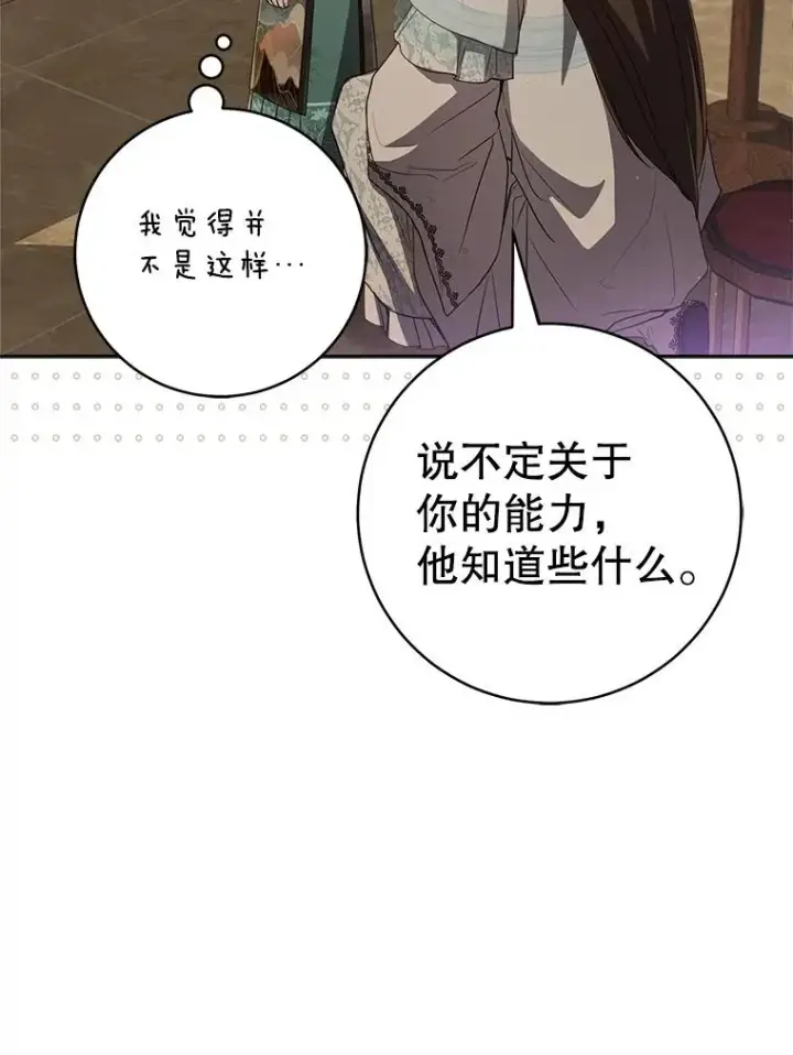 漫画《武林世家的失宠小孙女》57.和盘托出第64张图