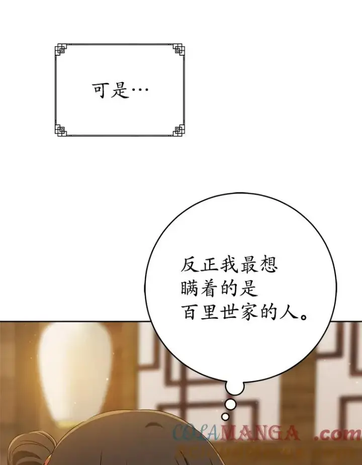 漫画《武林世家的失宠小孙女》57.和盘托出第65张图