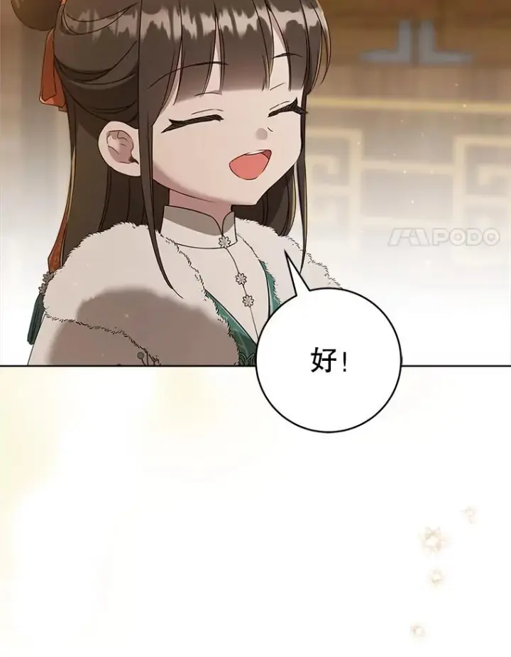 漫画《武林世家的失宠小孙女》57.和盘托出第66张图