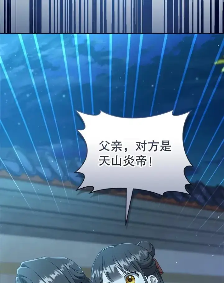 漫画《武林世家的失宠小孙女》57.和盘托出第94张图