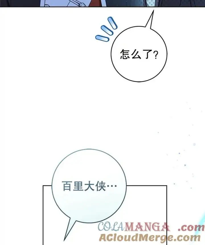 漫画《武林世家的失宠小孙女》58.当我的弟子第117张图