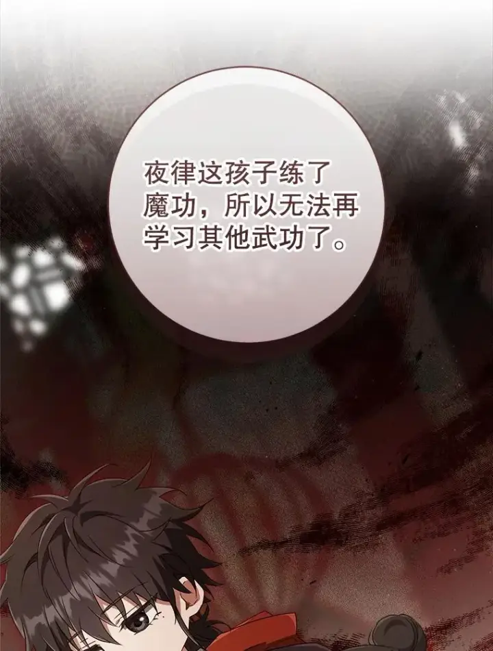 漫画《武林世家的失宠小孙女》58.当我的弟子第20张图