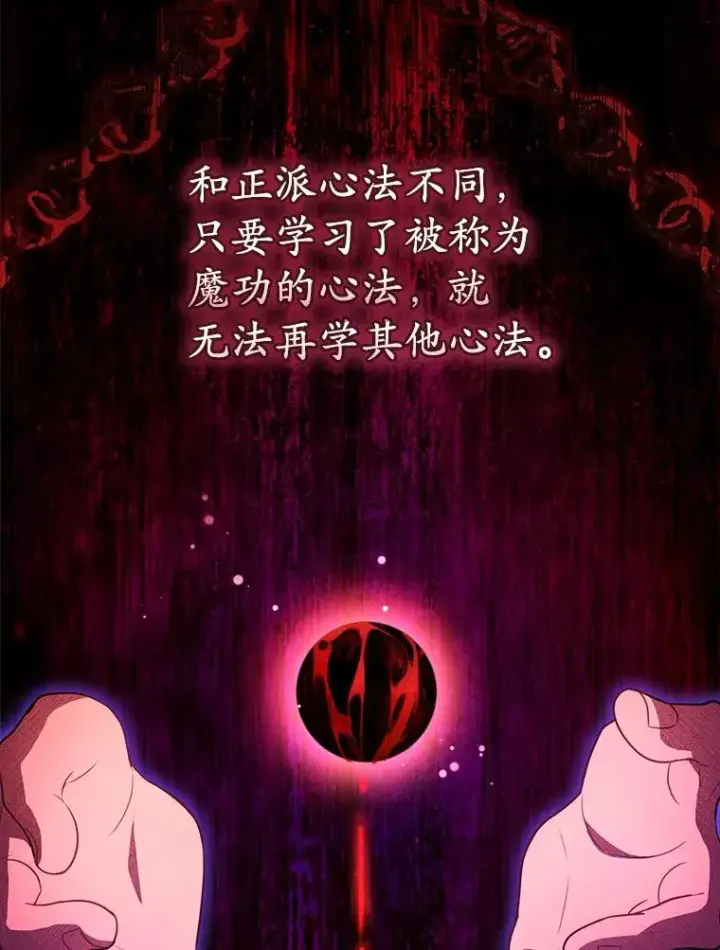 漫画《武林世家的失宠小孙女》58.当我的弟子第23张图