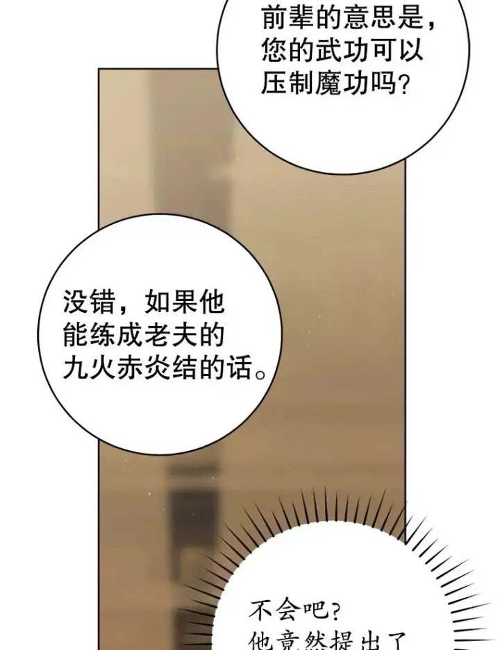 漫画《武林世家的失宠小孙女》58.当我的弟子第31张图