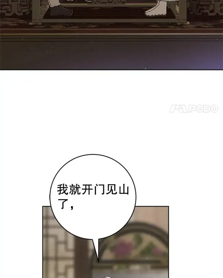 漫画《武林世家的失宠小孙女》58.当我的弟子第4张图