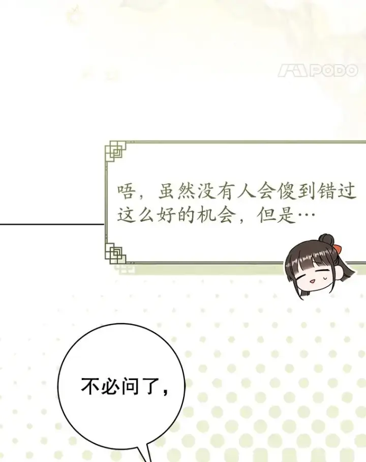 漫画《武林世家的失宠小孙女》58.当我的弟子第44张图