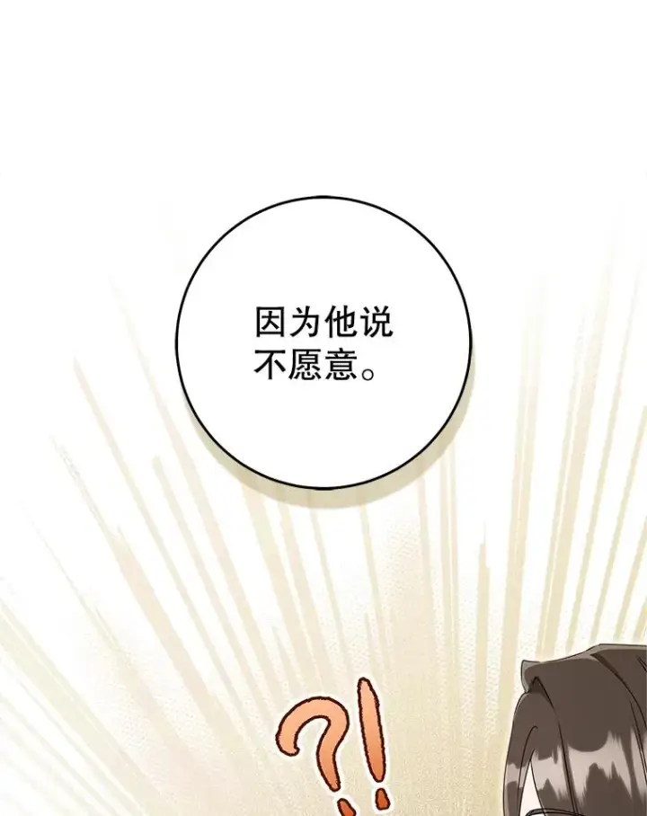 漫画《武林世家的失宠小孙女》58.当我的弟子第46张图