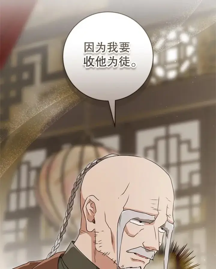 漫画《武林世家的失宠小孙女》58.当我的弟子第8张图