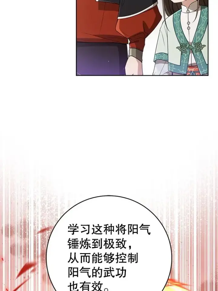 漫画《武林世家的失宠小孙女》58.当我的弟子第84张图