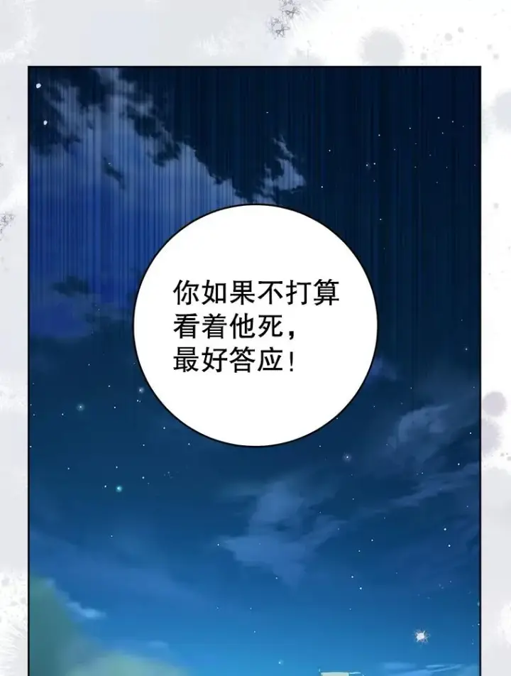 漫画《武林世家的失宠小孙女》58.当我的弟子第91张图