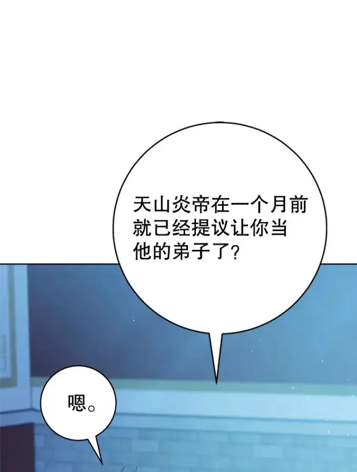 漫画《武林世家的失宠小孙女》58.当我的弟子第95张图