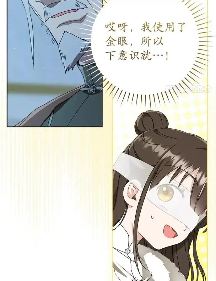 漫画《武林世家的失宠小孙女》59.老少密谈第104张图