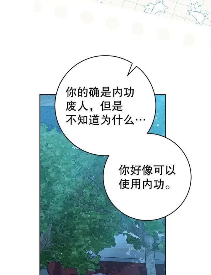 漫画《武林世家的失宠小孙女》59.老少密谈第111张图