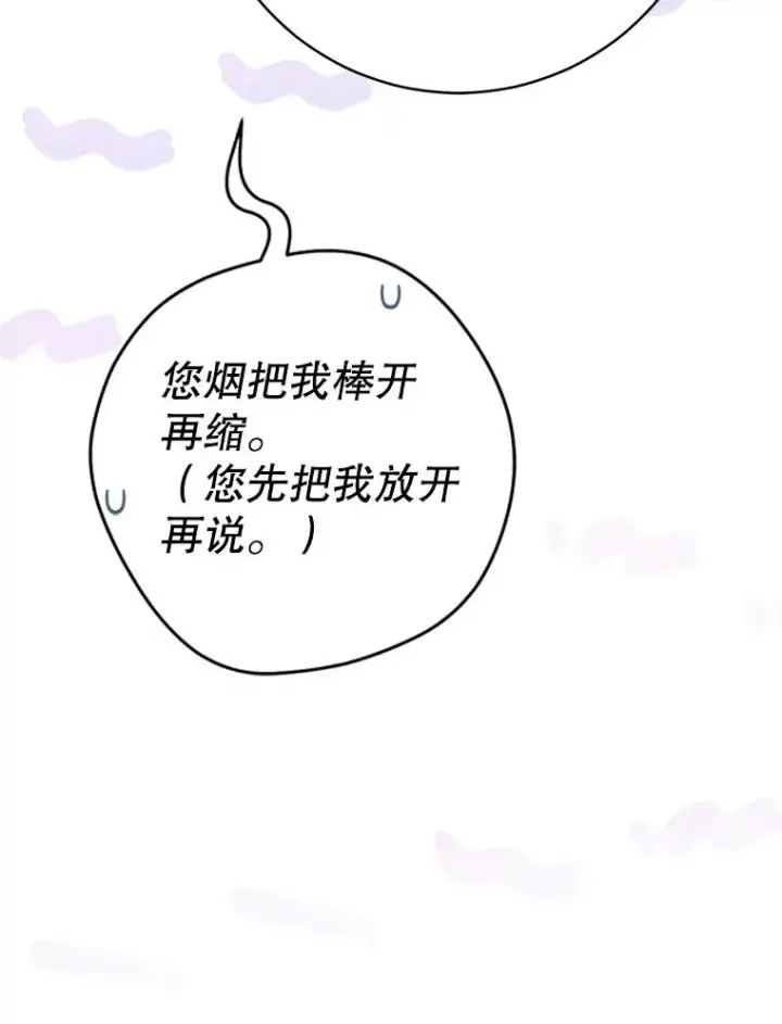 漫画《武林世家的失宠小孙女》59.老少密谈第115张图
