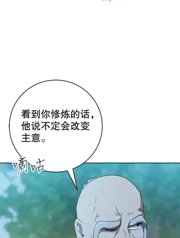 漫画《武林世家的失宠小孙女》59.老少密谈第118张图
