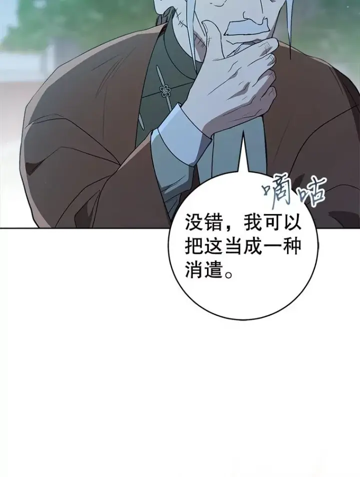 漫画《武林世家的失宠小孙女》59.老少密谈第119张图