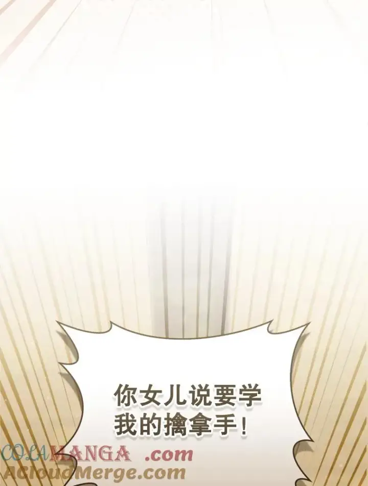 漫画《武林世家的失宠小孙女》59.老少密谈第121张图