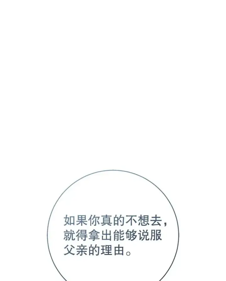 漫画《武林世家的失宠小孙女》59.老少密谈第14张图