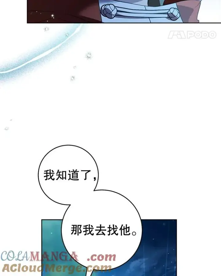 漫画《武林世家的失宠小孙女》59.老少密谈第17张图