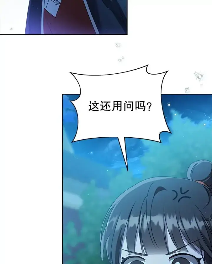 漫画《武林世家的失宠小孙女》59.老少密谈第23张图