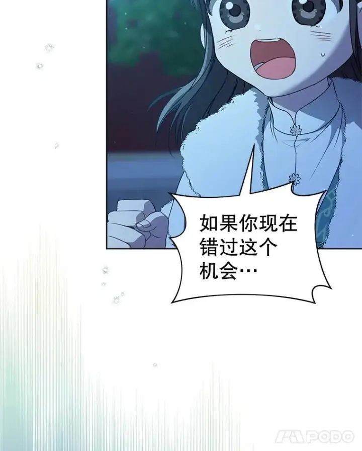 漫画《武林世家的失宠小孙女》59.老少密谈第24张图