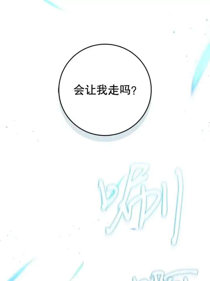 漫画《武林世家的失宠小孙女》59.老少密谈第3张图