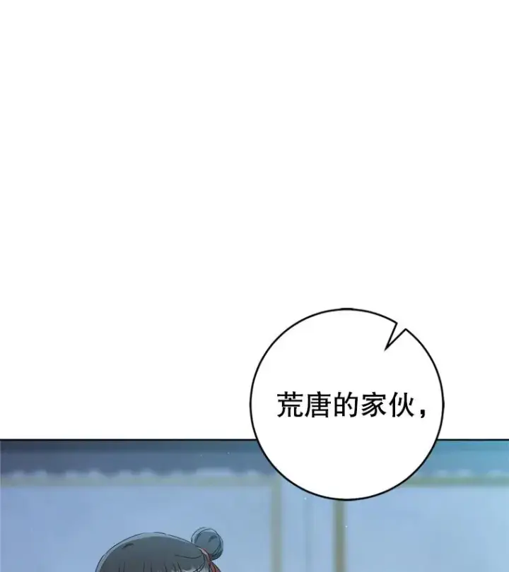 漫画《武林世家的失宠小孙女》59.老少密谈第38张图