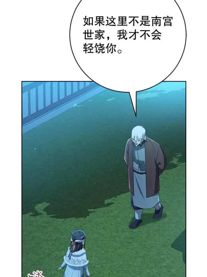 漫画《武林世家的失宠小孙女》59.老少密谈第42张图