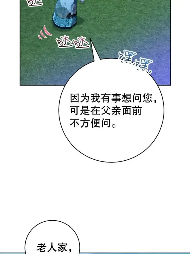 漫画《武林世家的失宠小孙女》59.老少密谈第43张图