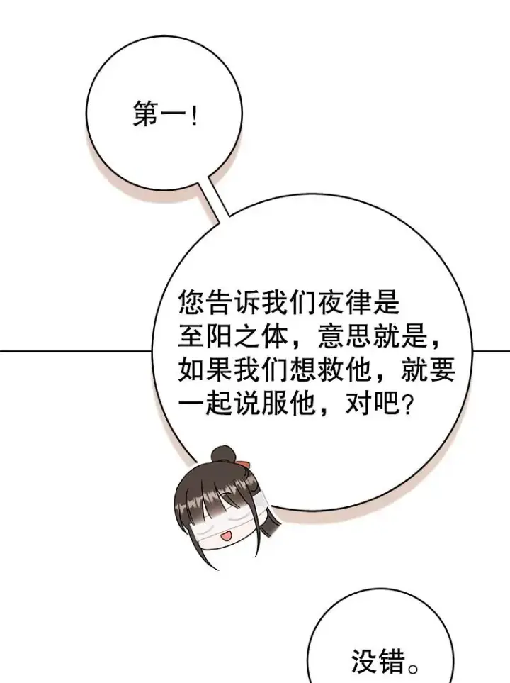 漫画《武林世家的失宠小孙女》59.老少密谈第48张图