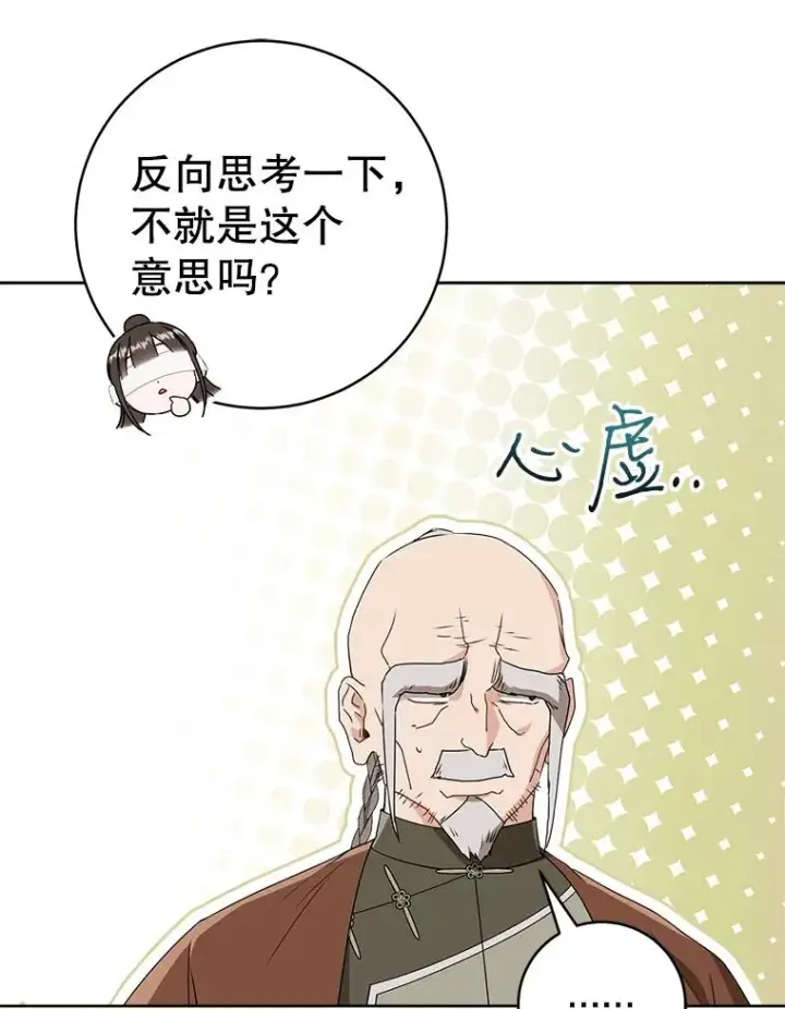 漫画《武林世家的失宠小孙女》59.老少密谈第55张图