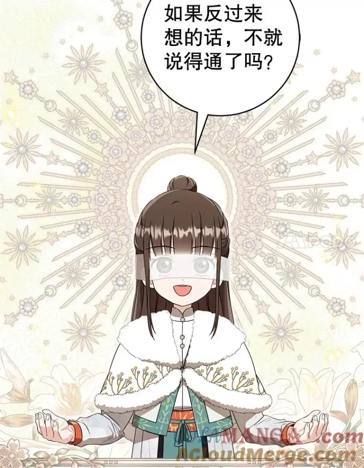 漫画《武林世家的失宠小孙女》59.老少密谈第57张图