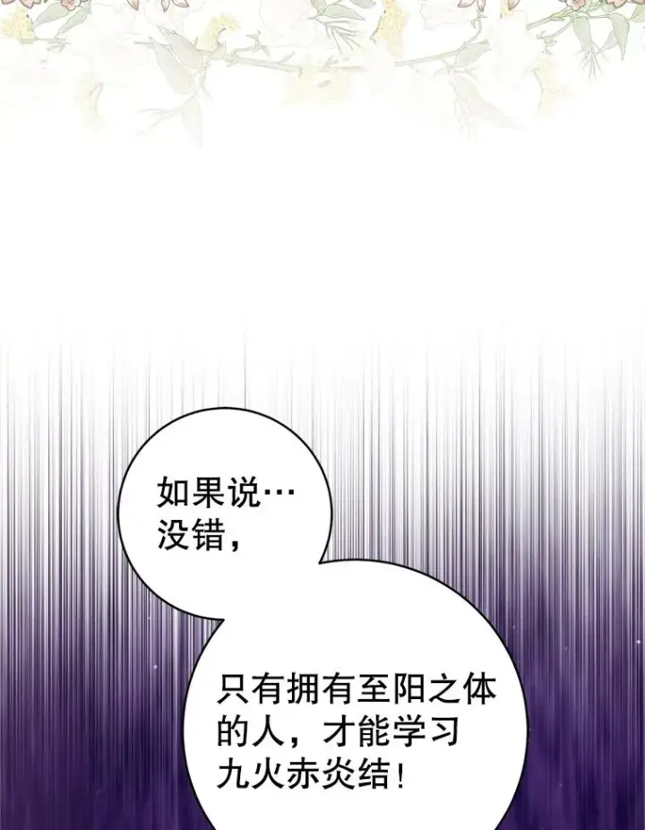 漫画《武林世家的失宠小孙女》59.老少密谈第58张图