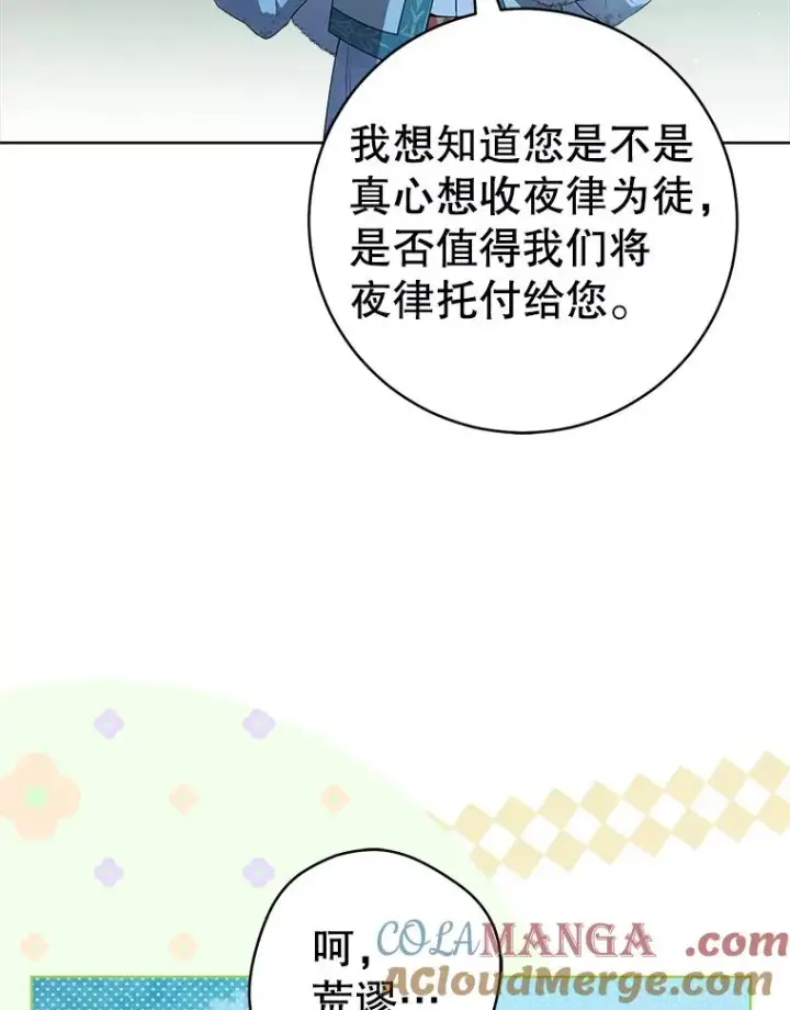 漫画《武林世家的失宠小孙女》59.老少密谈第69张图