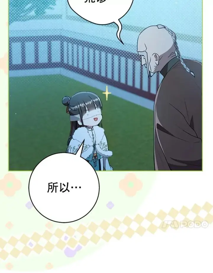 漫画《武林世家的失宠小孙女》59.老少密谈第70张图