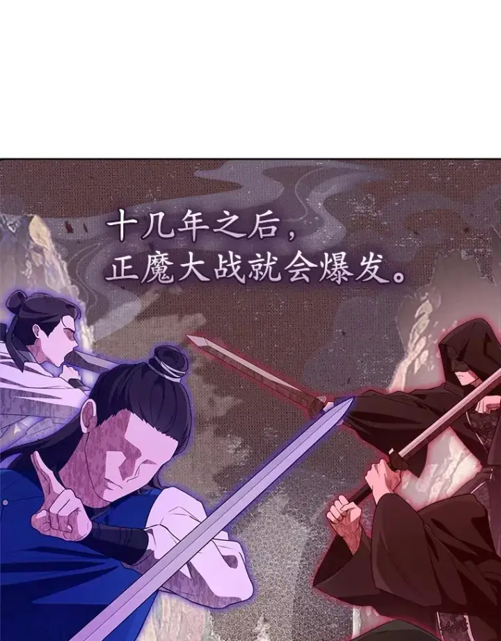 漫画《武林世家的失宠小孙女》59.老少密谈第75张图