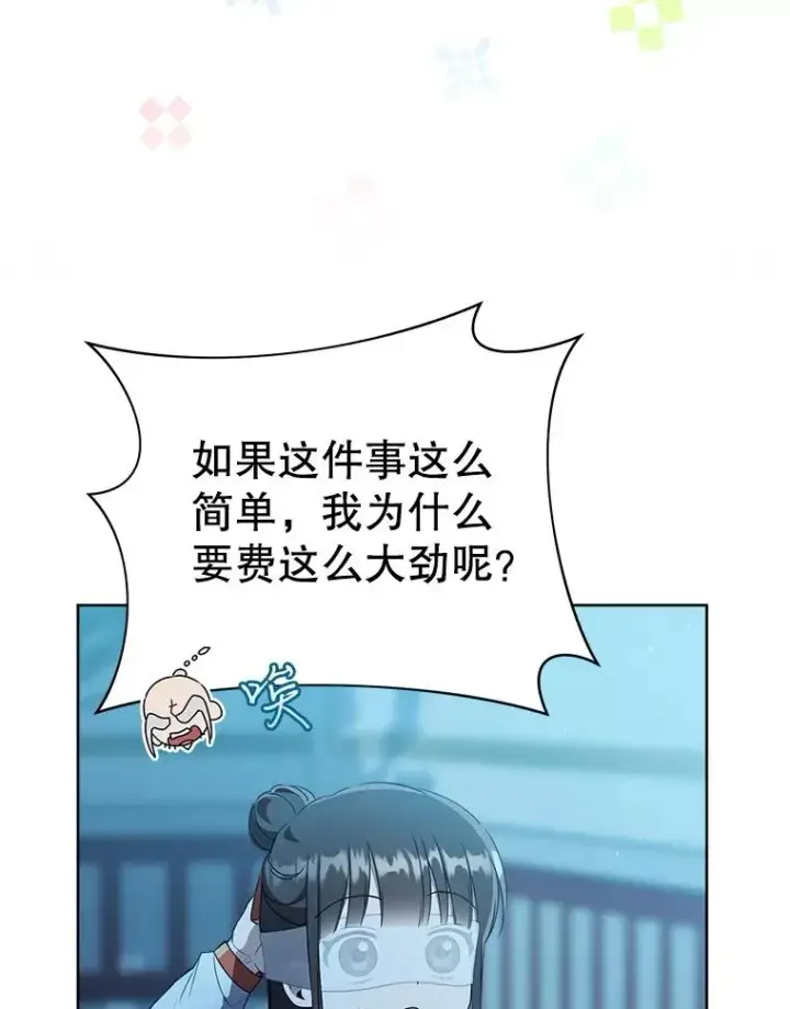 漫画《武林世家的失宠小孙女》59.老少密谈第79张图