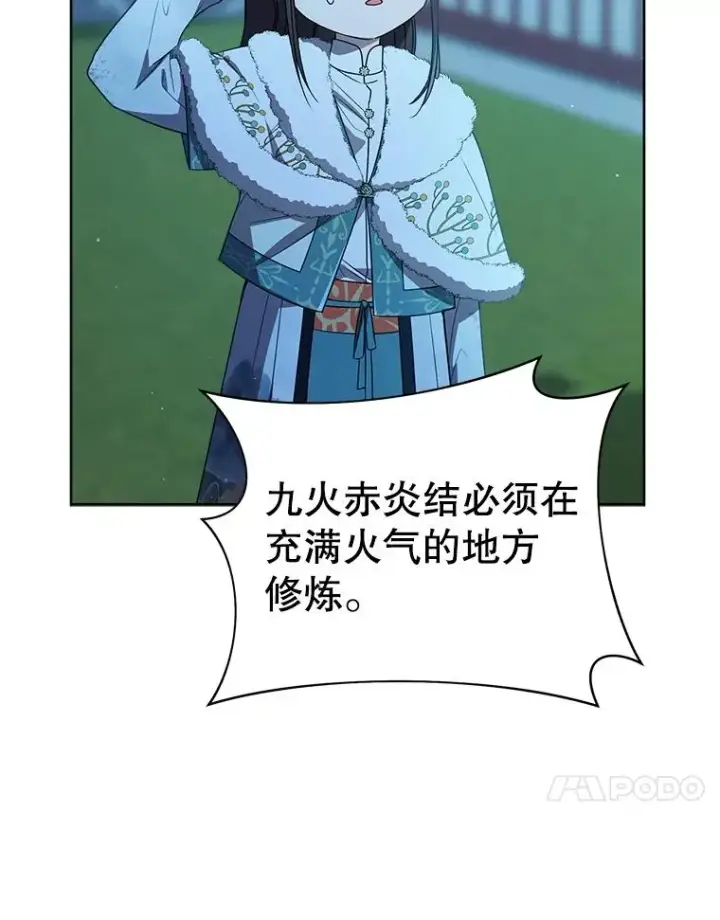漫画《武林世家的失宠小孙女》59.老少密谈第80张图