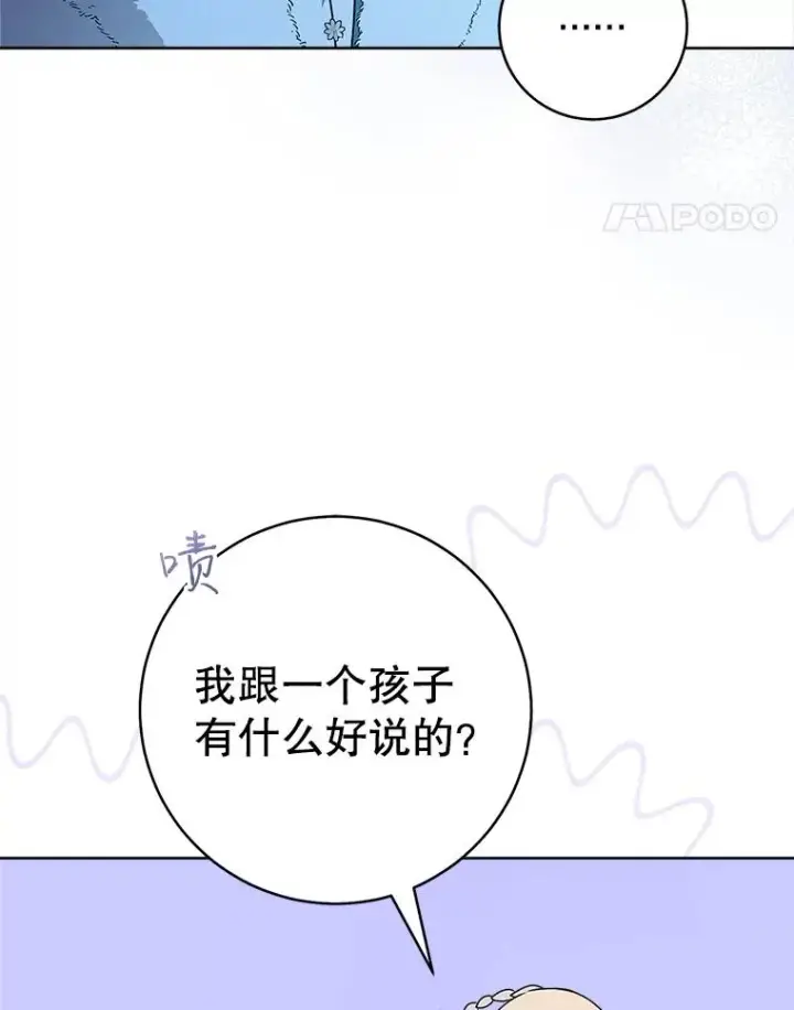 漫画《武林世家的失宠小孙女》59.老少密谈第84张图