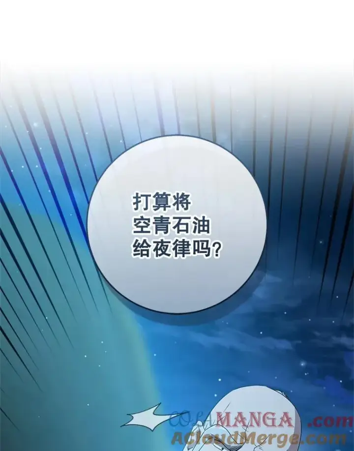 漫画《武林世家的失宠小孙女》59.老少密谈第93张图