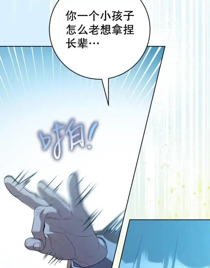 漫画《武林世家的失宠小孙女》59.老少密谈第98张图