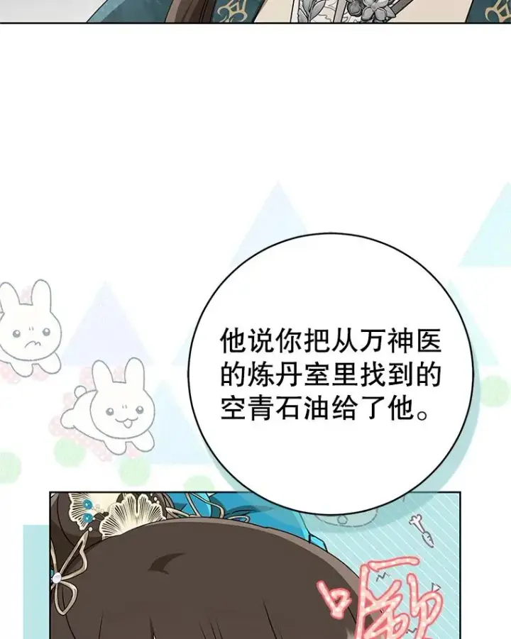 漫画《武林世家的失宠小孙女》60.好久不见第10张图