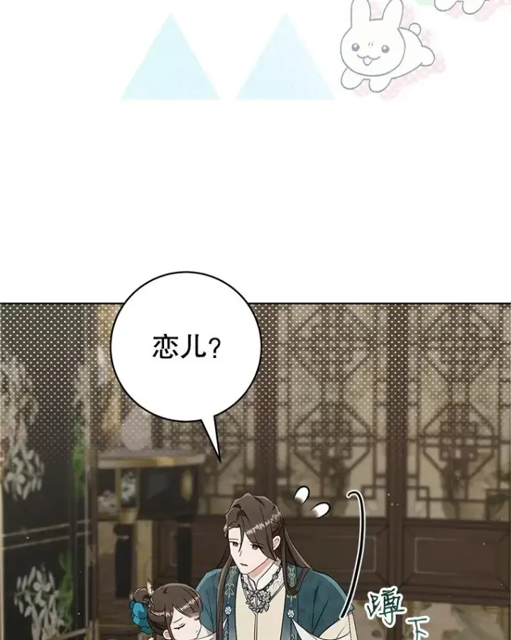 漫画《武林世家的失宠小孙女》60.好久不见第12张图