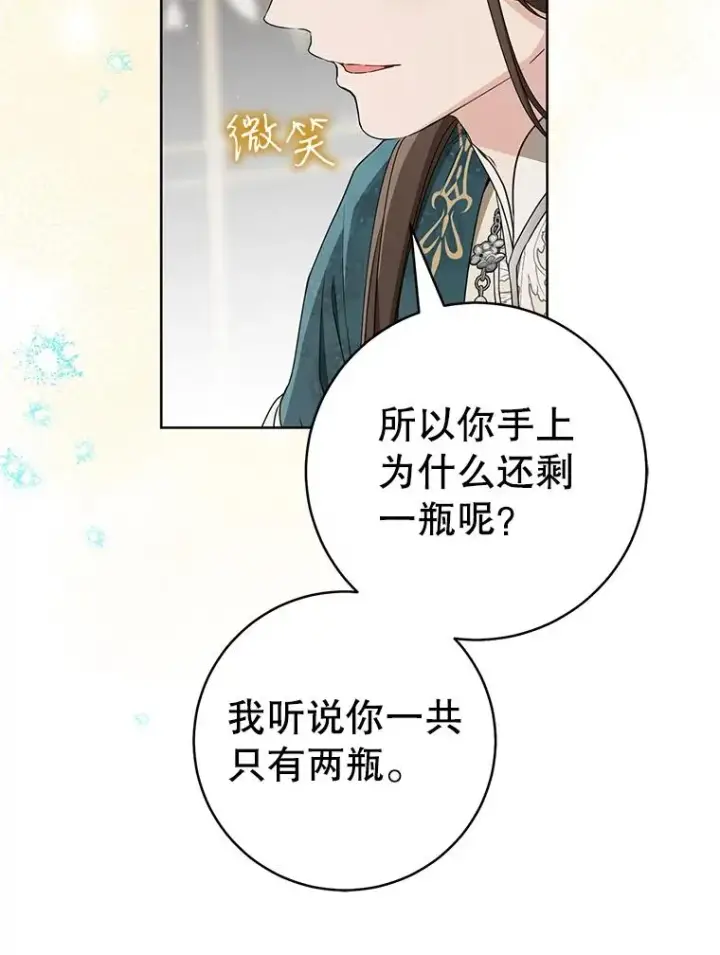 漫画《武林世家的失宠小孙女》60.好久不见第15张图