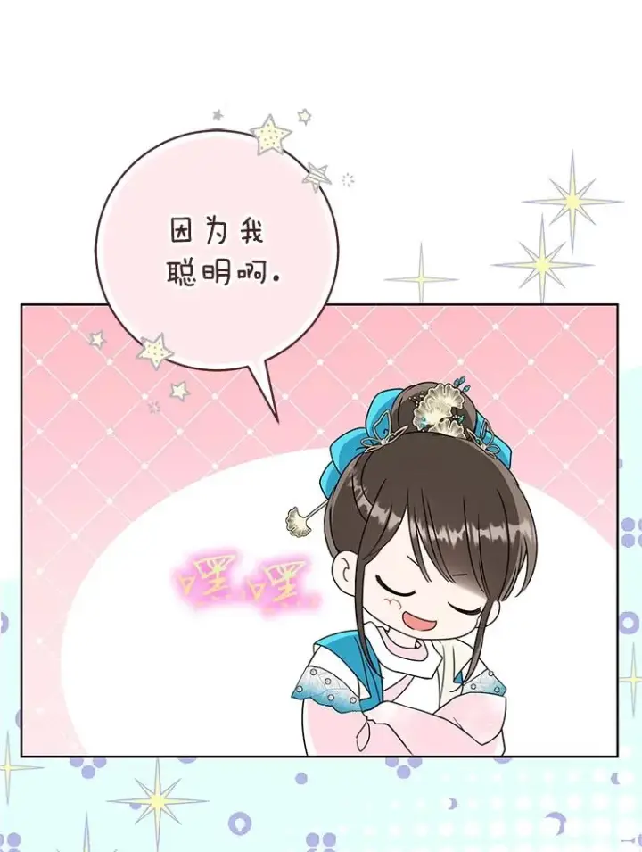 漫画《武林世家的失宠小孙女》60.好久不见第16张图