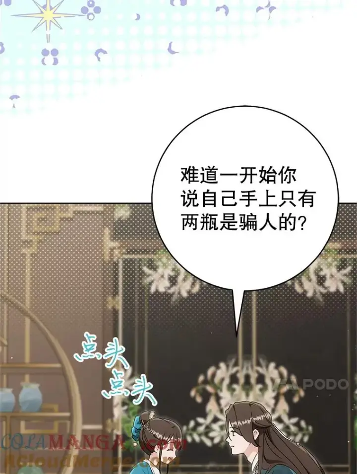 漫画《武林世家的失宠小孙女》60.好久不见第17张图