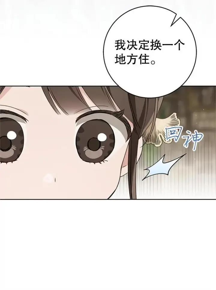 漫画《武林世家的失宠小孙女》60.好久不见第26张图